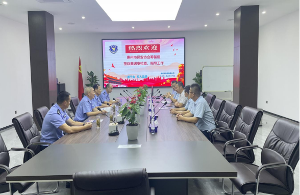 惠州市保安协会筹备组莅临鑫诺安集团总部开展考察、调研工作